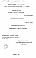 Альварес Гомес, Хосе Леонардо. Сейсмичность Восточной Кубы: дис. кандидат физико-математических наук: 01.04.12 - Геофизика. Москва. 1985. 161 с.