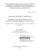 Шакирова Александра Альбертовна. Сейсмичность вулкана Кизимен (п–ов Камчатка) при извержении в 2010–2013 годах: дис. кандидат наук: 25.00.10 - Геофизика, геофизические методы поисков полезных ископаемых. ФГБУН Институт земной коры Сибирского отделения Российской академии наук. 2022. 156 с.