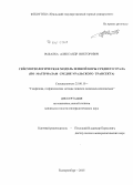 Рыбалка, Александр Викторович. Сейсмогеологическая модель земной коры Среднего Урала: по материалам Средне-Уральского трансекта: дис. кандидат наук: 25.00.10 - Геофизика, геофизические методы поисков полезных ископаемых. Екатеринбург. 2015. 137 с.