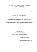 Аюнова Дарья Владимировна. Сейсмогеологические модели и особенности формирования верхнеюрских, неокомских и сеноманских залежей углеводородов; критерии нефтегазоносности (на примере Игольско-Талового, Медвежьего и Ванкорского месторождений): дис. кандидат наук: 25.00.12 - Геология, поиски и разведка горючих ископаемых. ФГБУН Институт нефтегазовой геологии и геофизики им. А.А. Трофимука Сибирского отделения Российской академии наук. 2022. 251 с.