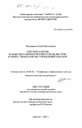 Малышева, Елена Николаевна. Сейсмогеология Накынского кимберлитого поля (Якутия) в связи с поисками месторождений алмазов: дис. кандидат геолого-минералогических наук: 25.00.10 - Геофизика, геофизические методы поисков полезных ископаемых. Мирный. 2001. 111 с.