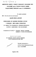 Малыхин, Михаил Данилович. Сейсморазведка при выявлении рифогенных построек и связанные с ними залежи углеводородов (на примере Усть-Черемшанского, Муханово-Ероховского прогибов и прилегающих к ним палеошельфов): дис. кандидат геолого-минералогических наук: 04.00.17 - Геология, поиски и разведка нефтяных и газовых месторождений. Саратов. 1984. 235 с.