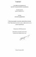 Хортов, Алексей Владимирович. Сейсмостратиграфия и мезозойско-кайнозойская эволюция Азово-Черноморского региона в связи с нефтегазоносностью южных морей России: дис. доктор геолого-минералогических наук: 25.00.28 - Океанология. Москва-Геленджик. 2006. 267 с.