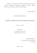 Москвичев, Дмитрий Викторович. Секреторная азооспермия: диагностические и прогностические критерии: дис. кандидат наук: 14.01.23 - Урология. Москва. 2017. 103 с.