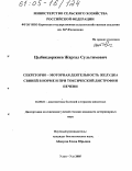 Цыбикдоржиев, Жаргал Сультимович. Секреторно-моторная деятельность желудка свиней в норме и при токсической дистрофии печени: дис. кандидат ветеринарных наук: 16.00.01 - Диагностика болезней и терапия животных. Улан-Удэ. 2005. 140 с.