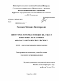 Раднаев, Михаил Викторович. Секреторно-моторная функция желудка и кишечника яков Бурятии при гастроэнтерите и перитоните: дис. кандидат ветеринарных наук: 16.00.01 - Диагностика болезней и терапия животных. Улан-Удэ. 2008. 138 с.