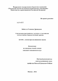 Драницына, Бибигуль Галиевна. Сексуальные расстройства у мужчин с отдаленными последствиями черепно-мозговой травмы: дис. кандидат наук: 14.01.06 - Психиатрия. Москва. 2014. 147 с.