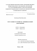 Кручинская, Юлия Николаевна. Сексуальные расстройства у женщин, больных алкоголизмом: дис. кандидат медицинских наук: 14.00.18 - Психиатрия. Москва. 2008. 168 с.