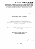Виноградова, Алина Васильевна. Секционирование и резервирование линий электропередач 0,38 кВ в системах электроснабжения сельских потребителей: дис. кандидат наук: 05.20.02 - Электротехнологии и электрооборудование в сельском хозяйстве. Орел. 2015. 230 с.
