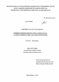 Мякшина, Татьяна Александровна. Секция Xiphidium Bunge рода Astragalus L. в Азиатской России: состав и хорология: дис. кандидат биологических наук: 03.02.01 - Ботаника. Новосибирск. 2012. 181 с.