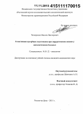 Четвериков, Максим Викторович. Селективная адсорбция эндотоксина при хирургическом сепсисе у онкологических больных: дис. кандидат наук: 14.01.12 - Онкология. Ростов-на-Дону. 2015. 131 с.