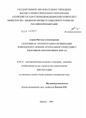 Алиева, Наталья Александровна. СЕЛЕКТИВНАЯ ХРОМОТЕРАПИЯ В ОПТИМИЗАЦИИ КОМПЛЕКСНОГО ЛЕЧЕНИЯ АРТЕРИАЛЬНОЙ ГИПЕРТОНИИ РАБОТНИКОВ ЛОКОМОТИВНЫХ БРИГАД: дис. кандидат медицинских наук: 14.03.11 - Восстановительная медицина, спортивная медицина, лечебная физкультура, курортология и физиотерапия. Москва. 2010. 138 с.