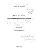 Макеева Дарья Андреевна. Селективное гидрирование непредельных соединений с использованием палладиевых катализаторов на основе азотсодержащих пористых ароматических каркасов: дис. кандидат наук: 00.00.00 - Другие cпециальности. ФГБОУ ВО «Московский государственный университет имени М.В. Ломоносова». 2023. 158 с.