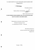 Кравчук, Денис Александрович. Селективное возбуждение мод параметрическим излучателем в мелком море: дис. кандидат технических наук: 01.04.06 - Акустика. Таганрог. 2006. 142 с.