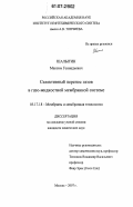 Шалыгин, Максим Геннадьевич. Селективный перенос газов в газо-жидкостной мембранной системе: дис. кандидат химических наук: 05.17.18 - Мембраны и мембранная технология. Москва. 2007. 129 с.