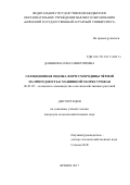 Даньшина, Ольга Викторовна. Селекционная оценка форм смородины чёрной на пригодность к машинной уборке урожая: дис. кандидат наук: 06.01.05 - Селекция и семеноводство. Брянск. 2017. 165 с.