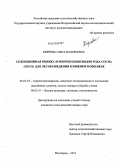 Киреева, Ольга Валерьевна. Селекционная оценка и репродукция видов рода сосна (PINUS) для лесоразведения в Нижнем Поволжье: дис. кандидат наук: 06.03.03 - Лесоведение и лесоводство, лесные пожары и борьба с ними. Волгоград. 2013. 222 с.