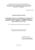 Ошергина Ирина Петровна. Селекционная оценка коллекционных образцов гороха посевного (Pisum sativum L.) и создание исходного материала для его селекции в условиях сухостепной зоны Северного Казахстана: дис. кандидат наук: 00.00.00 - Другие cпециальности. «Омский государственный аграрный университет имени П.А. Столыпина». 2026. 188 с.