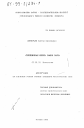 Дементьев, Виктор Николаевич. Селекционная оценка самцов карпа: дис. кандидат биологических наук: 03.00.10 - Ихтиология. Москва. 1998. 112 с.