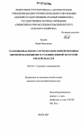 Кашуба, Юрий Николаевич. Селекционная оценка сортообразцов озимой пшеницы мировой коллекции ВИР в условиях южной лесостепи Омской области: дис. кандидат сельскохозяйственных наук: 06.01.05 - Селекция и семеноводство. Омск. 2007. 196 с.