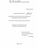 Марченкова, Оксана Валерьевна. Селекционная оценка сортов и форм облепихи крушиновидной для выращивания в Центральном Черноземье: дис. кандидат сельскохозяйственных наук: 06.03.01 - Лесные культуры, селекция, семеноводство. Воронеж. 2004. 196 с.