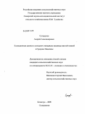 Сухоруков, Андрей Александрович. Селекционная ценность исходного материала пшеницы мягкой озимой в Среднем Поволжье: дис. кандидат сельскохозяйственных наук: 06.01.05 - Селекция и семеноводство. Безенчук. 2009. 142 с.