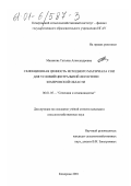Манакова, Татьяна Александровна. Селекционная ценность исходного материала сои для условий Центральной лесостепи Кемеровской области: дис. кандидат сельскохозяйственных наук: 06.01.05 - Селекция и семеноводство. Кемерово. 2001. 190 с.