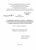 Леушкина, Виктория Викторовна. Селекционно-генетическая оценка устойчивых к бурой ржавчине образцов яровой мягкой пшеницы в условиях южной лесостепи Западной Сибири: дис. кандидат сельскохозяйственных наук: 06.01.05 - Селекция и семеноводство. Омск. 2008. 212 с.