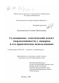 Болховитина, Татьяна Николаевна. Селекционно-генетический аспект твердосемянности у люцерны и его практическое использование: дис. кандидат сельскохозяйственных наук: 06.01.05 - Селекция и семеноводство. Белгород. 2000. 180 с.