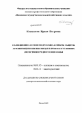 Кошеляева, Ирина Петровна. Селекционно-семеноводческие аспекты защиты агрофитоценозов пшеницы и ячменя в условиях лесостепи Среднего Поволжья: дис. доктор сельскохозяйственных наук: 06.01.05 - Селекция и семеноводство. Пенза. 2009. 264 с.