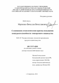 Марченко, Вячеслав Вячеславович. Селекционно-технологические приемы повышения конкурентоспособности тонкорунного овцеводства: дис. доктор сельскохозяйственных наук: 06.02.10 - Частная зоотехния, технология производства продуктов животноводства. Персиановский. 2013. 317 с.