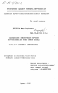 Джунусова, Мира Карбековна. Селекционное и генетическое изучение короткостебельной линии озимой пшеницы: дис. кандидат сельскохозяйственных наук: 06.01.05 - Селекция и семеноводство. Фрунзе. 1985. 189 с.