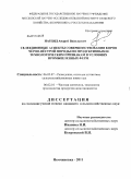 Нардид, Андрей Васильевич. Селекционные аспекты совершенствования коров черно-пестрой породы по продуктивным и технологическим признакам в условиях промышленных ферм: дис. кандидат сельскохозяйственных наук: 06.02.07 - Разведение, селекция и генетика сельскохозяйственных животных. Немчиновка. 2011. 120 с.