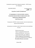 Карынбаев, Аманбай Камбарбекович. Селекционные и технологические аспекты повышения продуктивности каракульских овец Закаратауско-Мойынкумской зоны Казахстана: дис. доктор сельскохозяйственных наук: 06.02.04 - Частная зоотехния, технология производства продуктов животноводства. Москва. 2009. 337 с.