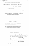 Хоанг Нгок Тхуан, 0. Селекция апельсина на повышение урожайности и улучшение качества плодов: дис. кандидат сельскохозяйственных наук: 06.01.05 - Селекция и семеноводство. Сухуми. 1984. 162 с.