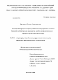 Дрогалина, Наталья Александровна. Селекция бактериофагов и фагоустойчивых аттенуированных штаммов Salmonella Typhimurium для производства лечебно-профилактического препарата против сальмонеллеза кур: дис. кандидат биологических наук: 16.00.03 - Ветеринарная эпизоотология, микология с микотоксикологией и иммунология. Москва. 2008. 134 с.