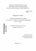Коловская, Ольга Сергеевна. Селекция ДНК-аптамеров к бактериям S. enteritidis и S. typhimurium, их свойства и применение: дис. кандидат наук: 03.01.04 - Биохимия. Красноярск. 2014. 116 с.