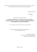 Вострикова Татьяна Валентиновна. Селекция древесных растений с использованием комплексного анализа в условиях урбанизированной среды Центрального Черноземья: дис. доктор наук: 00.00.00 - Другие cпециальности. ФГАОУ ВО «Белгородский государственный национальный исследовательский университет». 2025. 391 с.