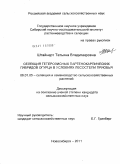 Штайнерт, Татьяна Владимировна. Селекция гетерозисных партенокарпических гибридов огурца в условиях лесостепи Приобья: дис. кандидат сельскохозяйственных наук: 06.01.05 - Селекция и семеноводство. Новосибирск. 2011. 214 с.