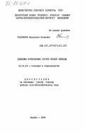 Росенкова, Валентина Егоровна. Селекция интенсивных сортов яровой пшеницы: дис. доктор сельскохозяйственных наук: 06.01.05 - Селекция и семеноводство. Жодино. 1983. 375 с.