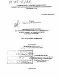 Саидов, Саиджамол Тожиддинович. Селекция хлопчатника по фотосинтетическим тест-признакам в сочетании с традиционными методами отбора: дис. доктор сельскохозяйственных наук: 06.01.05 - Селекция и семеноводство. Душанбе. 2004. 319 с.