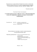 Редичкина Татьяна Александровна. Селекция крупноплодных гибридов томата с яйцевидной формой плода для защищенного грунта и разработка элементов технологии их выращивания: дис. кандидат наук: 06.01.05 - Селекция и семеноводство. ФГБНУ «Федеральный научный центр овощеводства». 2016. 152 с.