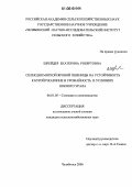 Шрейдер, Екатерина Робертовна. Селекция мягкой яровой пшеницы на устойчивость к бурой ржавчине и урожайность в условиях Южного Урала: дис. кандидат сельскохозяйственных наук: 06.01.05 - Селекция и семеноводство. Челябинск. 2006. 170 с.
