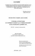 Имамкулова, Зульфира Абдуллаевна. Селекция, сортоизучение и устойчивость винограда к грибным болезням в Гиссарской зоне Таджикистана: дис. кандидат сельскохозяйственных наук: 06.01.05 - Селекция и семеноводство. Душанбе. 2007. 167 с.
