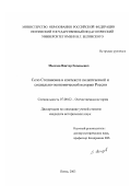Малязев, Виктор Евгеньевич. Село Степановка в контексте политической и социально-экономической истории России: дис. кандидат исторических наук: 07.00.02 - Отечественная история. Пенза. 2003. 282 с.