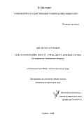 Дик, Антон Артурович. Сельская молодежь 1920-х гг.: учеба, досуг, военная служба: на материалах Тамбовской губернии: дис. кандидат исторических наук: 07.00.02 - Отечественная история. Тамбов. 2008. 215 с.