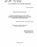 Баратова, Калимат Магомедовна. Сельская молодежь Дагестана в 1970-1985-х гг.: Проблемы воспитания, профессионального обучения и вовлечения в сельхозпроизводство: дис. кандидат исторических наук: 07.00.02 - Отечественная история. Махачкала. 2004. 175 с.