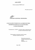 Хоменко, Валентина Тимофеевна. Сельская преступность на Дальнем Востоке: Криминологическая характеристика и предупреждение: дис. кандидат юридических наук: 12.00.08 - Уголовное право и криминология; уголовно-исполнительное право. Омск. 2005. 190 с.