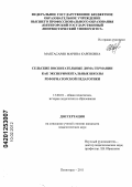 Мангасарян, Марина Кареновна. Сельские воспитательные дома Германии как экспериментальные школы реформаторской педагогики: дис. кандидат педагогических наук: 13.00.01 - Общая педагогика, история педагогики и образования. Пятигорск. 2011. 186 с.