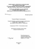 Гадицкая, Марина Александровна. Сельские женщины в условиях колхозного строительства в конце 1920-х - начале 1940-х гг.: на материалах Дона, Кубани и Ставрополья: дис. кандидат исторических наук: 07.00.02 - Отечественная история. Новочеркасск. 2008. 241 с.
